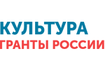 Культура. Гранты России